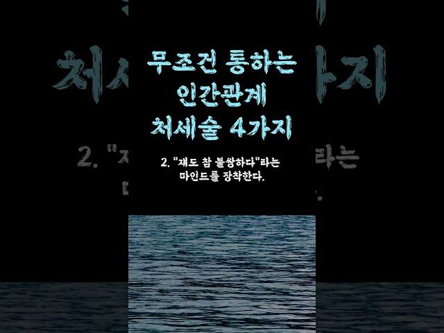 무조건 통하는 인간관계 처세술 / 타인의 말에 상처받지 않는 법 / 인간관계스트레스안받는법 / 연연하지 말자 현실적인 꿀팁 인생 쓴소리 조언 철학 삶의 지혜 인생명언 오디오북