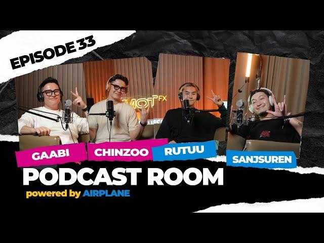 "PODCAST ROOM" Single байх хэцүү. Guest : CHINZO, Tru (Rutuu)  (EP33)