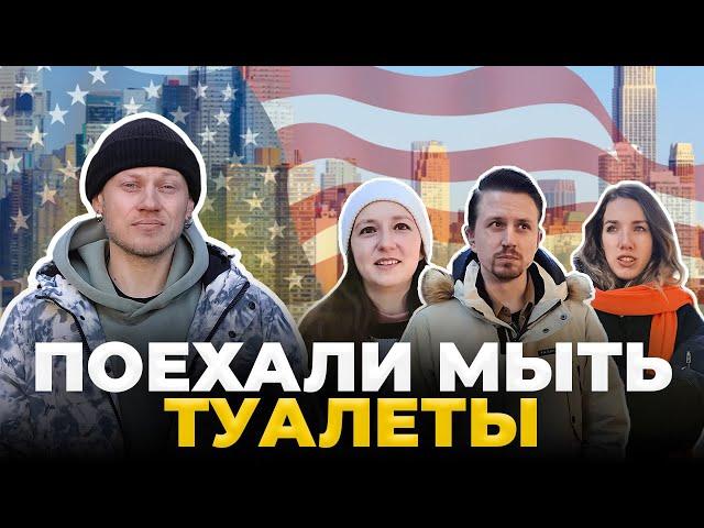 ПЕРВАЯ РАБОТА В США: как найти и сколько платят в Нью-Йорке