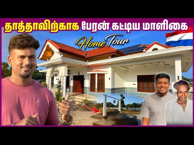 10 கோடியில் கட்டப்பட்ட நெதர்லாந்து அண்ணாவின் வீடு Home Tour