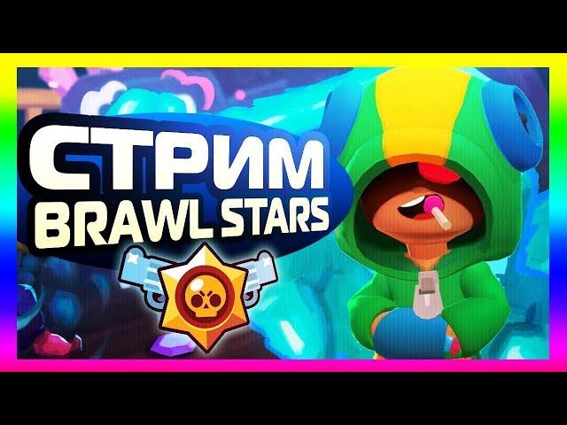 Апаемся в Ранговом бою в BRAWL STARS