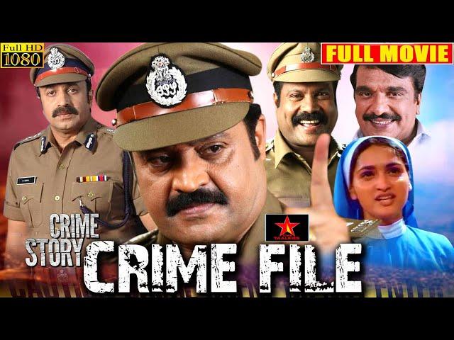 Crime File | Malayalam full movie | investcation Movie | Ft. Suresh Gopi | Sidhique | Sangeetha