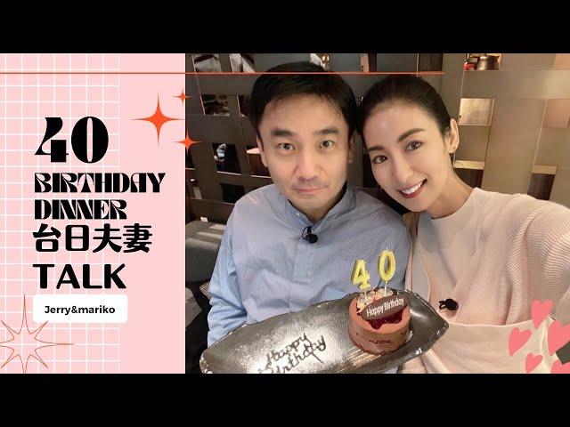 【日台夫妻Talk】老公Jerry日本工作遇到超恐怖的事件！？