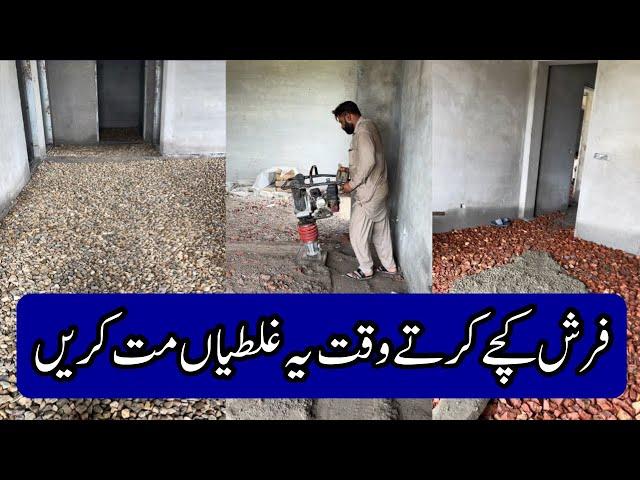 Mistakes in Concrete flooring | House construction guide in Pakistan | kb group