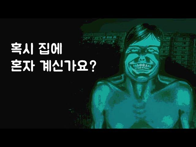 아무에게나 문을 열어주지 말것│no, i'm not human