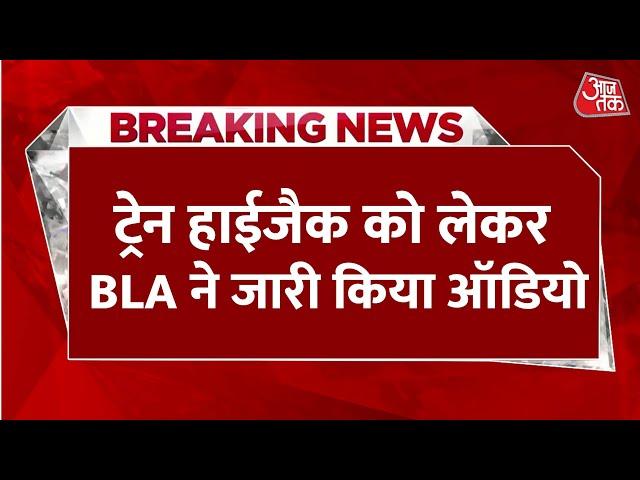 Pakistan Train Hijack: हम न्याय और अस्तित्व के लिए लड़ रहे हैं- BLA | Pakistan News | Balochistan