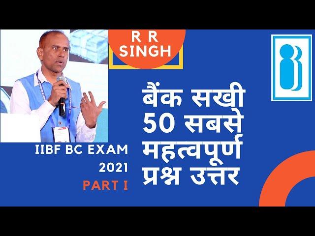 IIBF Bank Sakhi Exam Question Answer 2021 Part I