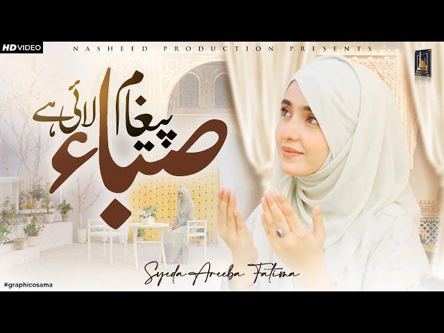 Syeda Areeba Fatima | Paigam Saba Lai Hai  | Aya Hai Bulawa | Beautiful Video