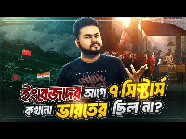 সেভেন সিস্টার্স কি ভারতের সাথে থাকতে চায় ? History of Seven Sisters Explained by Labid Rahat