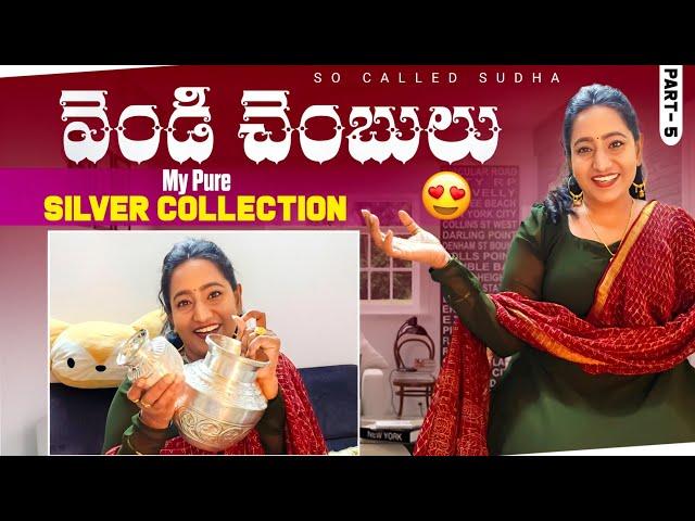 My Pure Silver Chembula Collection || వెండి చెంబులు || Part-5 #trending #ytshorts #viral #silver #yt