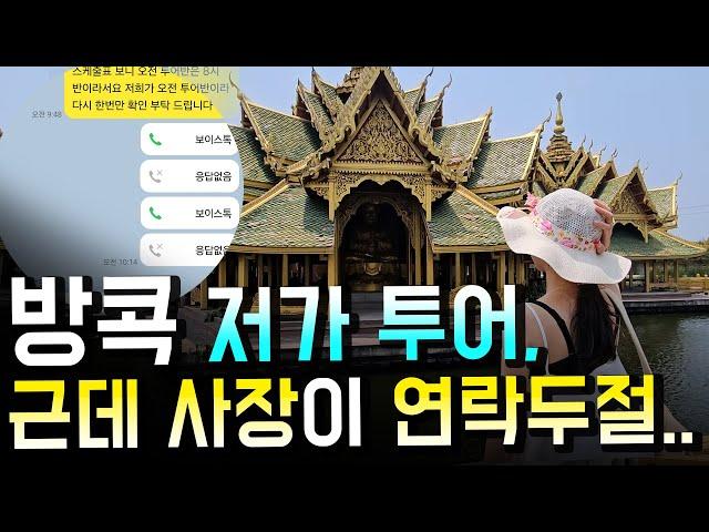 체감 50도 방콕.. 호텔에선 잠만 잔 극한의 4박 5일 투어