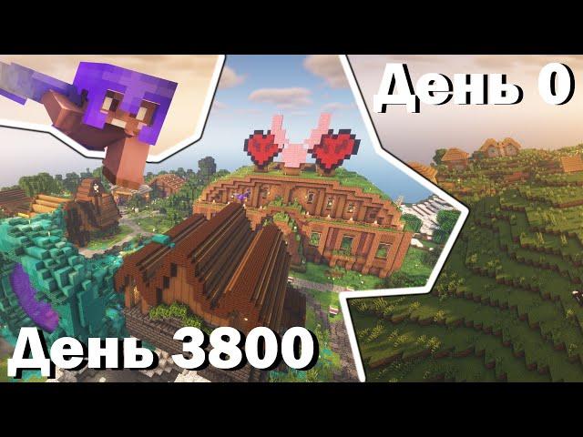 3800 дней ХАРДКОРА на сервере Minecraft! [2-Life]