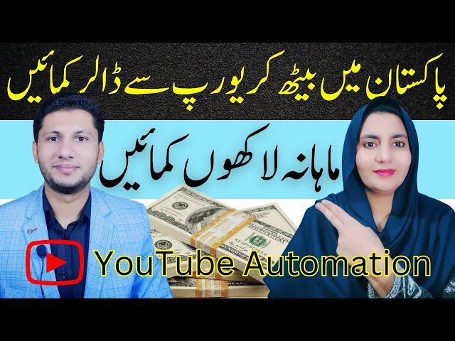 Online earning in Pakistan without investment through YouTube Automation