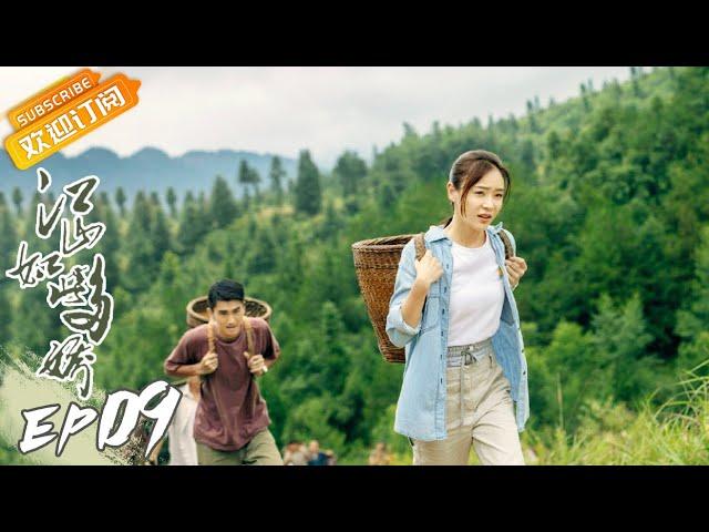 《江山如此多娇》第9集 沙鸥身不由己退出扶贫队 A Land So Rich In Beauty EP9【芒果TV时光剧场】