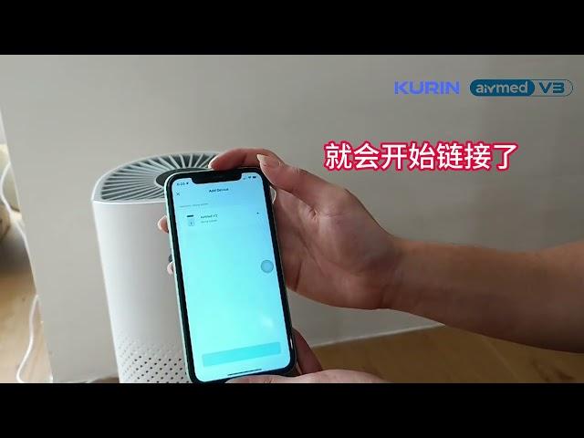 Airmed V3 如何连接智能居家系统 (How to Connect Smart Home System)