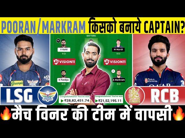 LSG vs RCB Prediction, Lucknow vs Bengaluru 70th IPL Match Prediction 2025, IPL 2025