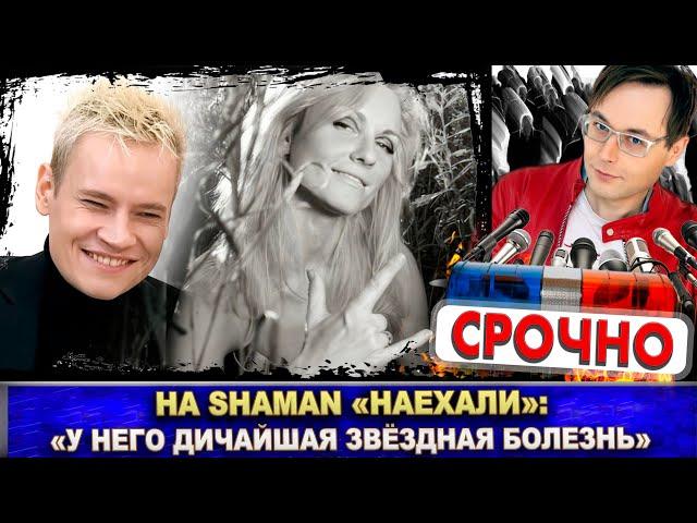 Shaman «дичайше зазвездился"? Катя Гордон наехала на Ярослава Дронова в интервью Алёне Жигаловой