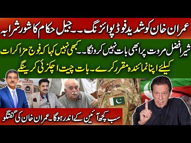 Food poisoning to IK | Achakzai will talk about negotiations | What khan said about Sher Afzal?