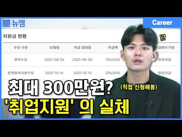 최대 300만원 지원! 국민취업지원제도 신청 후기