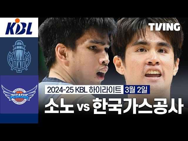 [소노 vs 한국가스공사] 3/2 경기 I 2024-25 KCC 프로농구 I 하이라이트 I TVING