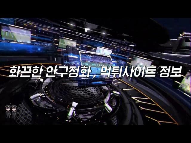 【먹튀폴리스】 실시간 스포츠중계 드라마 예능 TV다시보기 스포츠분석 안구정화 보증놀이터 먹튀사이트 정보 【프리비티】