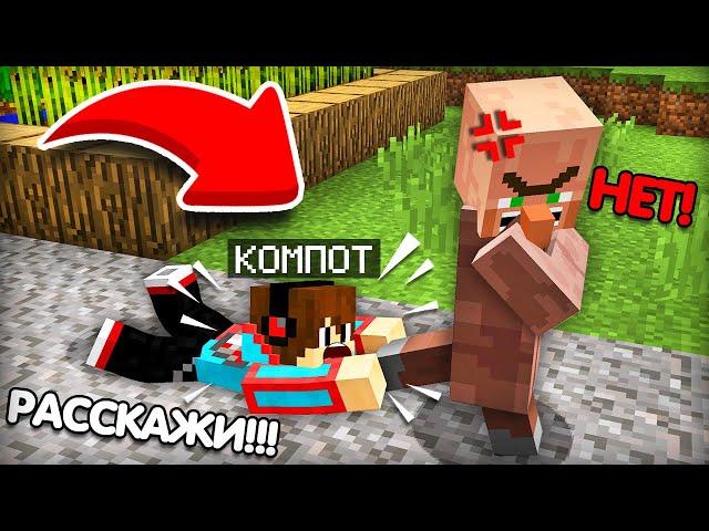 КАК МНЕ УЗНАТЬ ГЛАВНЫЙ СЕКРЕТ ЖИТЕЛЯ В МАЙНКРАФТ | Компот Minecraft