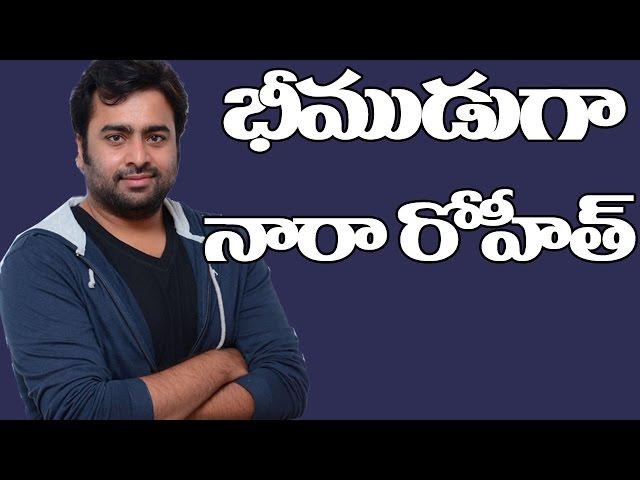 Nara Rohit as BHEEMUDU | Appatlo Okadundevadu | Shankara | Latest Celebrity News