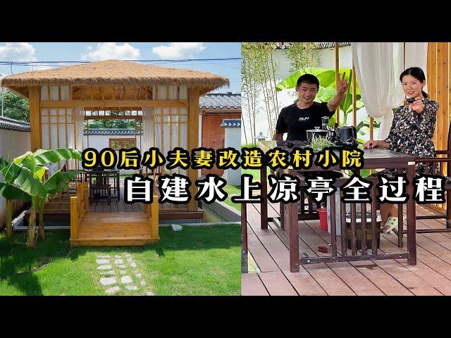 过瘾！一条视频看完水上凉亭建造全过程