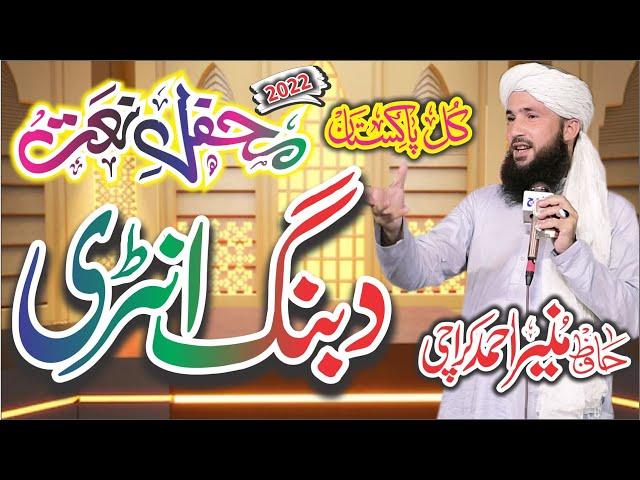 Heart Touching Beautiful New Naat - Shehar e Muhabbat -Hafiz Munir Ahmed 2022 By Qamar Studio