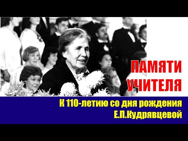 Памяти Учителя