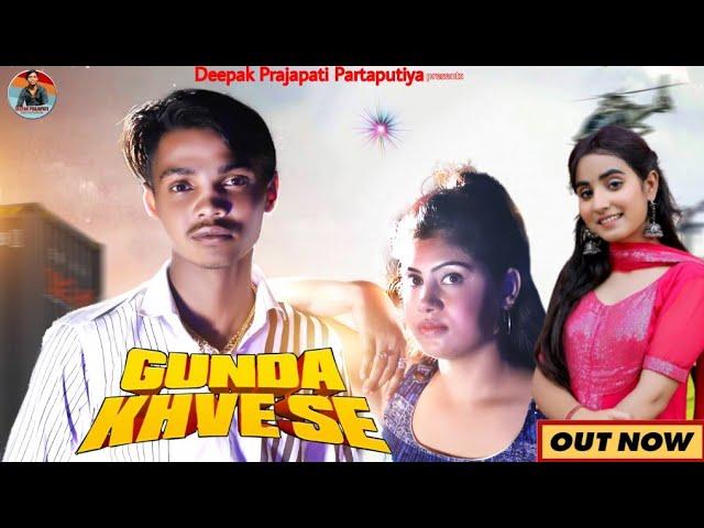 DEEPAK PRAJAPATI PARTAPURIYA : Gunda Khve se || Renuka Panwar ||Soni Rana || New Haryanvi Songs 2021