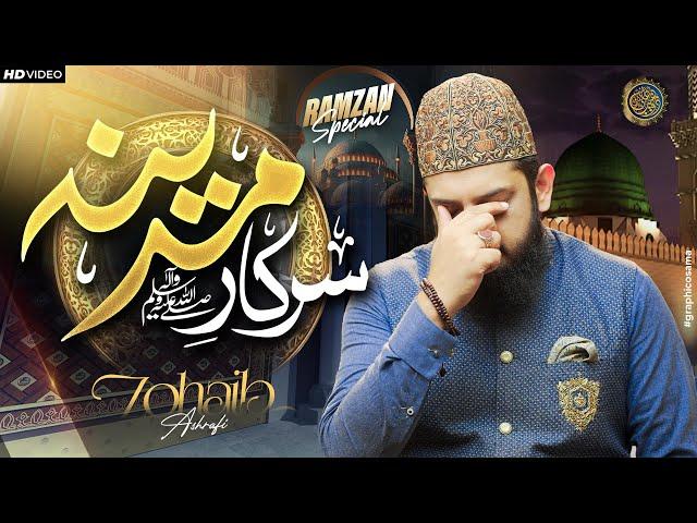 Best Naat 2024 - Ashkon Ki Guzarish Hai - Zohaib Ashrafi