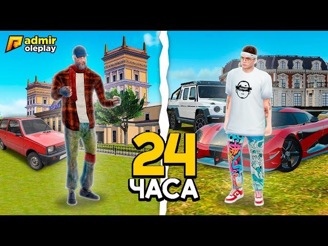 24 ЧАСА ПРОКАЧИВАЛ АККАУНТ в GTA RADMIR RP