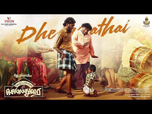 Dhevathai Video Song |Kozhipannai Chelladurai | Seenuramasamy | Yogi Babu | Aegan | N.R.Raghunanthan