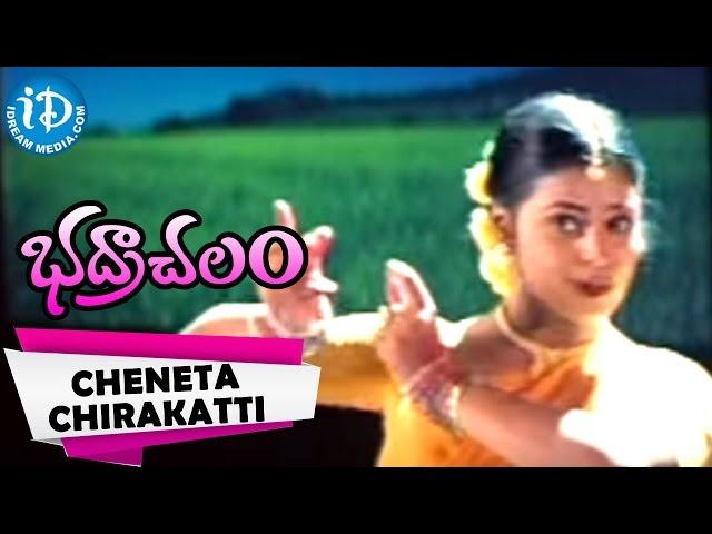 Bhadrachalam Songs - Cheneta Chirakatti Video Song | Srihari, Sindhu Menon | Vandemataram Srinivas