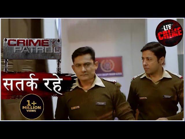 कौन है वो Mastermind? | Crime Patrol | क्राइम पेट्रोल | सतर्क रहे