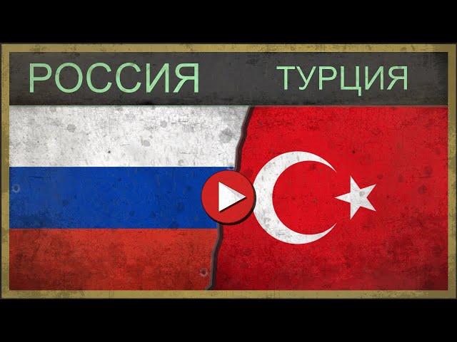 Сравнение армий: РОССИЯ vs ТУРЦИЯ  2018 (ФУТБОЛ)