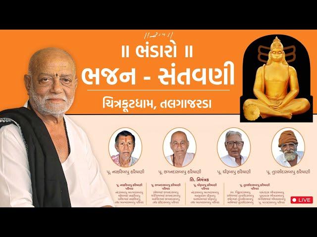 Live | Bhajan Santvani - Bhandaro | 16/11/2024 | Chitrakutdham,Talgajarda | Morari Bapu