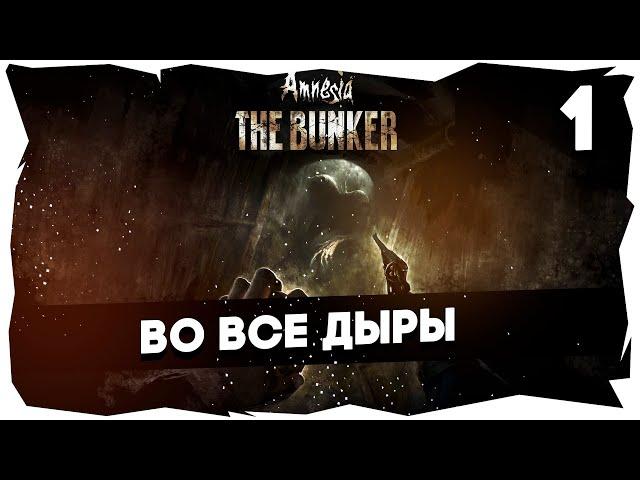  САМАЯ СТРАШНАЯ ИГРА 2023 AMNESIA THE BUNKER [Часть 1]