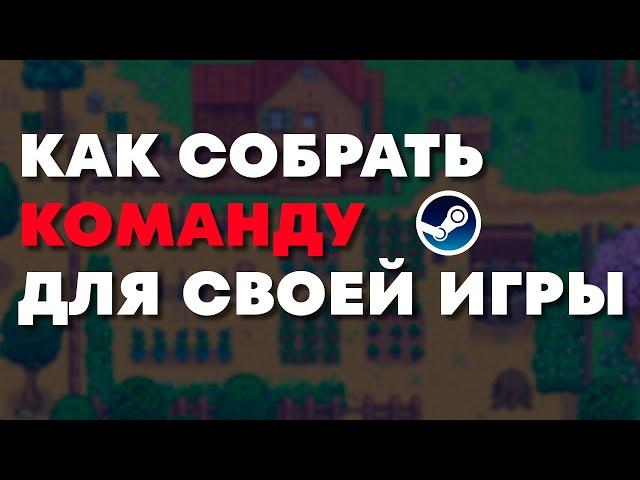 Как собрать команду для разработки игр