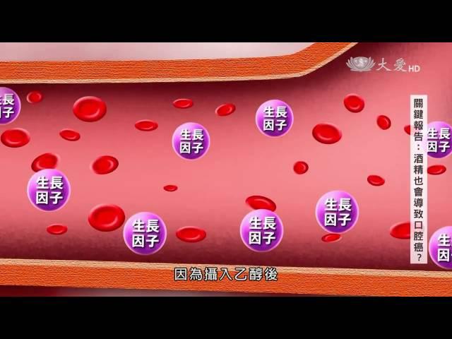 【口腔癌】酒精也會誘發口腔癌？