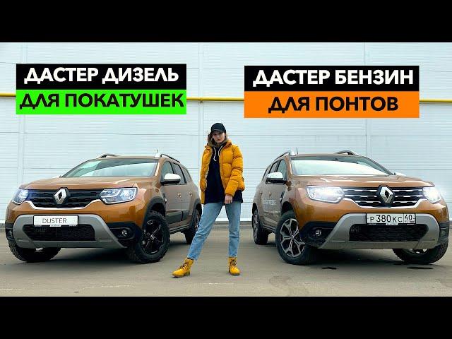 Топовый Рено Дастер Дизель или Бензин? Новый Renault Duster 2021