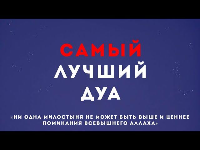 Это самый полезный ДУА слушай утром и вечером - ДУА БАРАКАТ, РИЗК, БОГАТСТВО И ДУШЕВНОГО ПОКОЯ