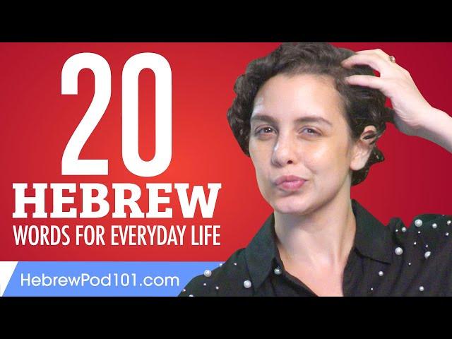 20 Hebrew Words for Everyday Life - Basic Vocabulary #1