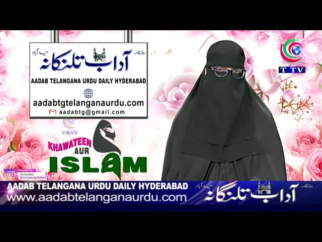ISLAM ME LIBAS KAISA HO ? ALIMA ZAINAB MOHAMMADI | KHAWATEEN AUR ISLAM T TV PROGRAM | PART 02 |
