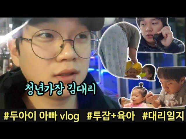 20대 아빠 청년가장의 육아까지 쓰리잡!, 로지/카카오 투잡 연말 대리운전 일지, 안산 대리기사 두번째 VLOG