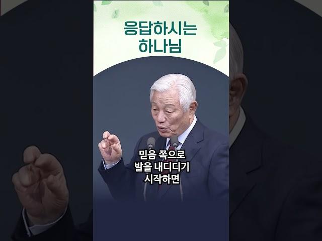 응답하시는 하나님 - 박옥수 목사(2025.1.19) 기쁜소식선교회