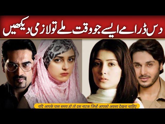 You Must Watch These Top 10 Pakistani  Dramas