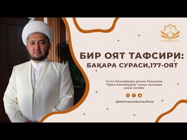 БИР ОЯТ ТАФСИРИ: БАҚАРА СУРАСИ,177-ОЯТ