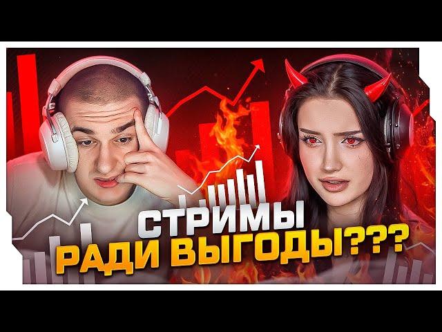 ЭВЕЛОН ПРО МОРФИЛИНУ И СТРИМЫ РАДИ ВЫГОДЫ / ЭВЕЛОН О ДРУЖБЕ И КОРЫСТНЫХ ЛЮДЯХ / EVELONE ROFLS